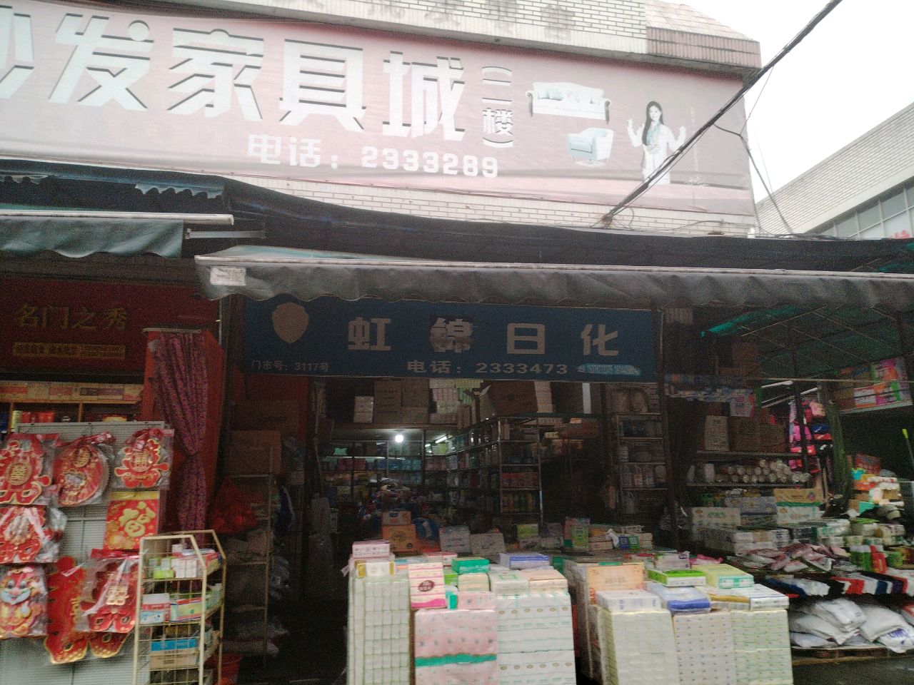 虹绵日化