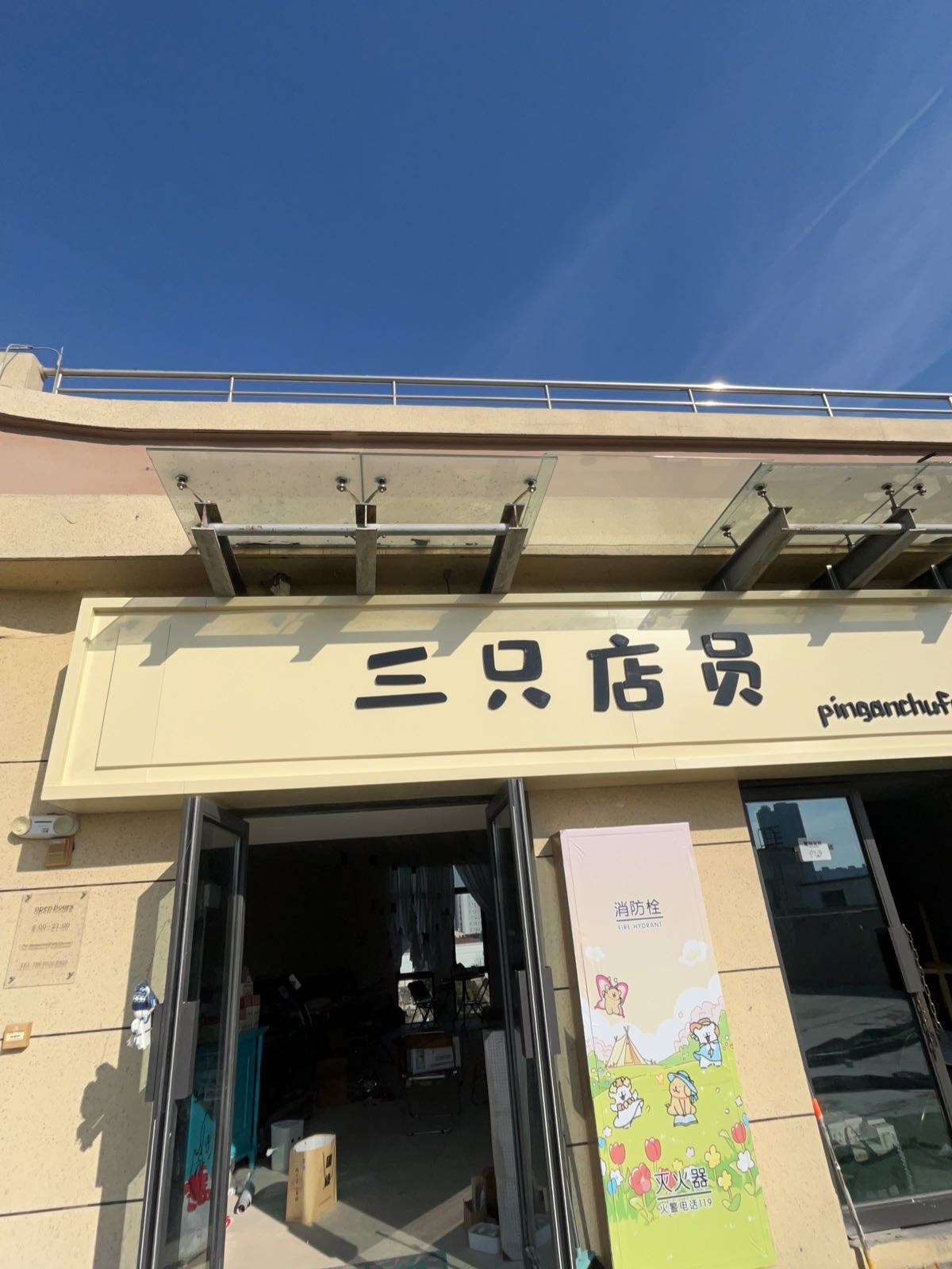 三只店员宠物餐厅(北京城房凤凰鐏街店)