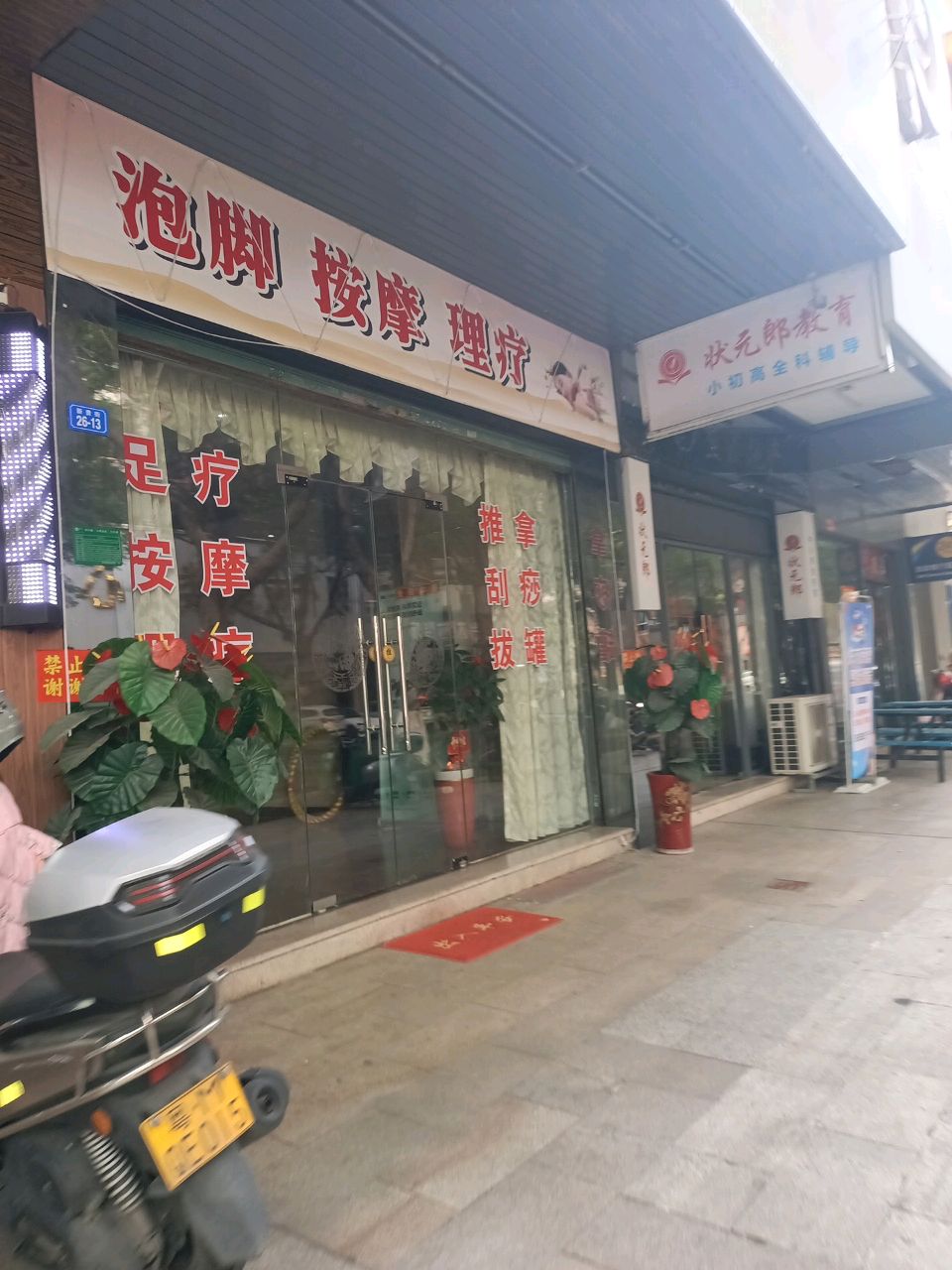 泡脚按摩