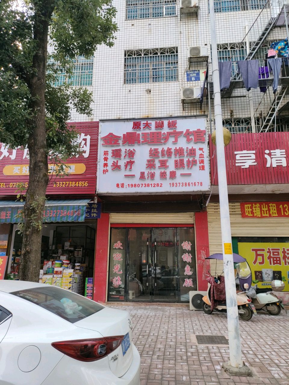 金鼎足浴