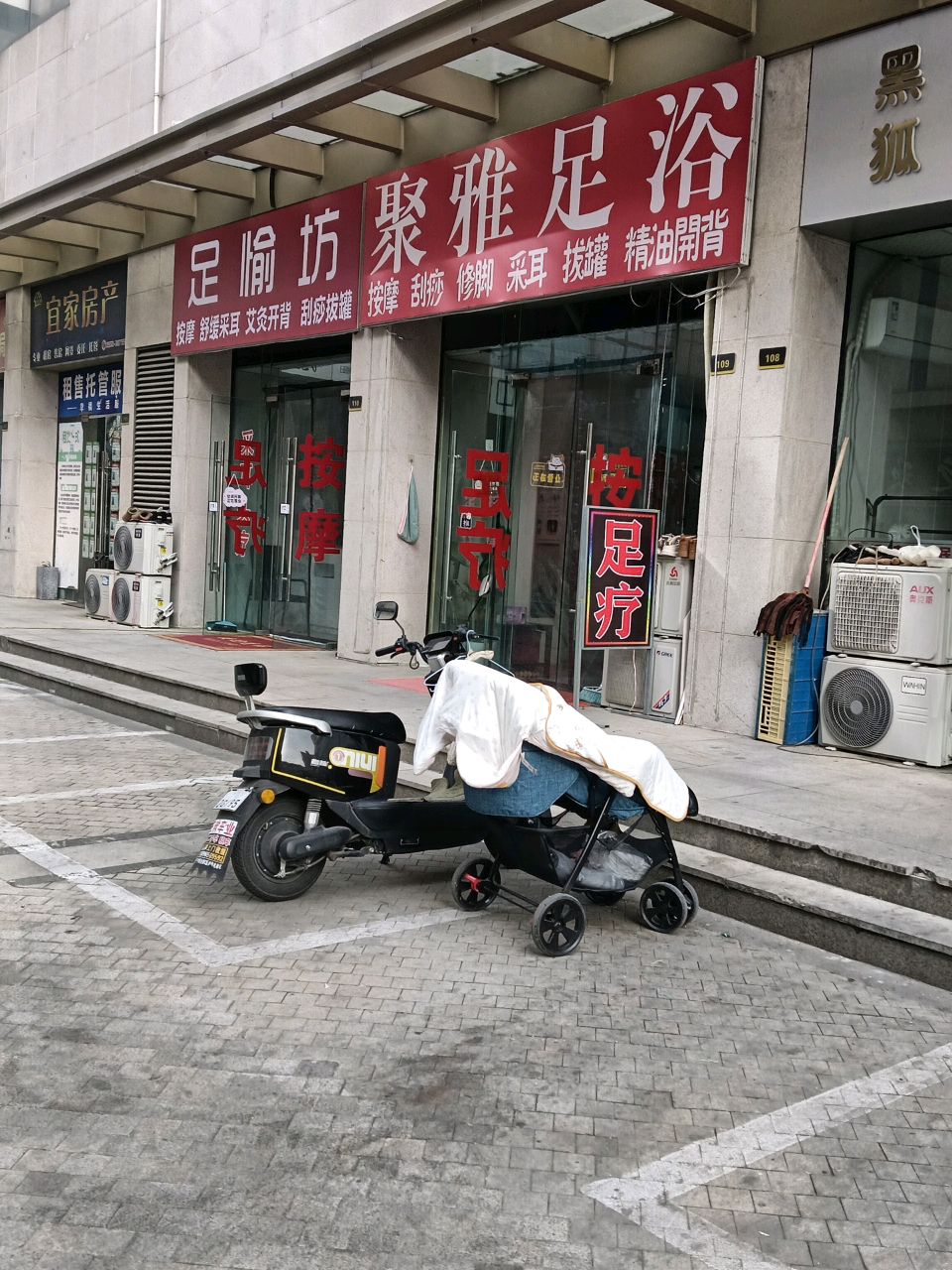 足愉坊按摩