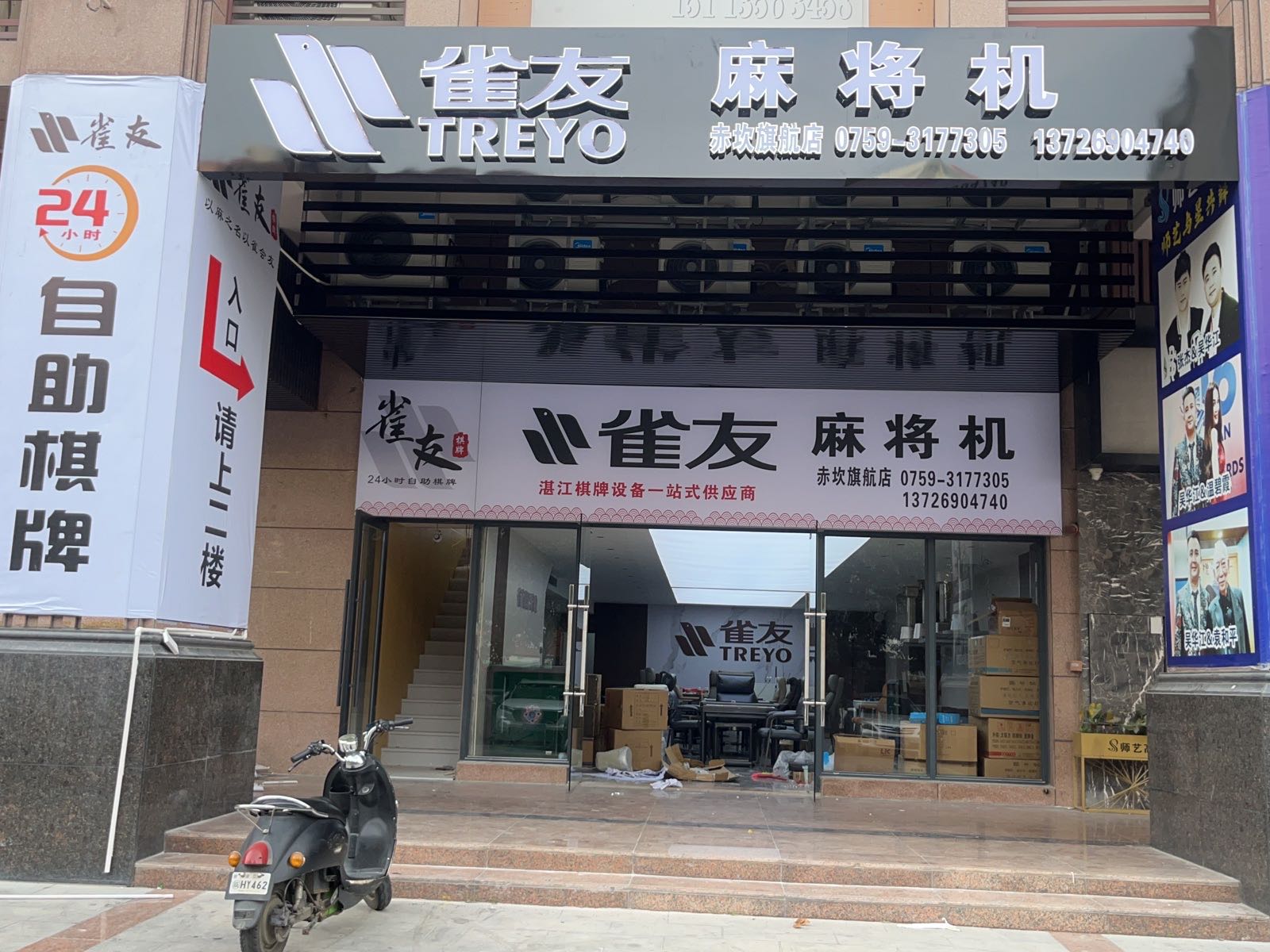 雀友麻将机(赤坎旗舰店)