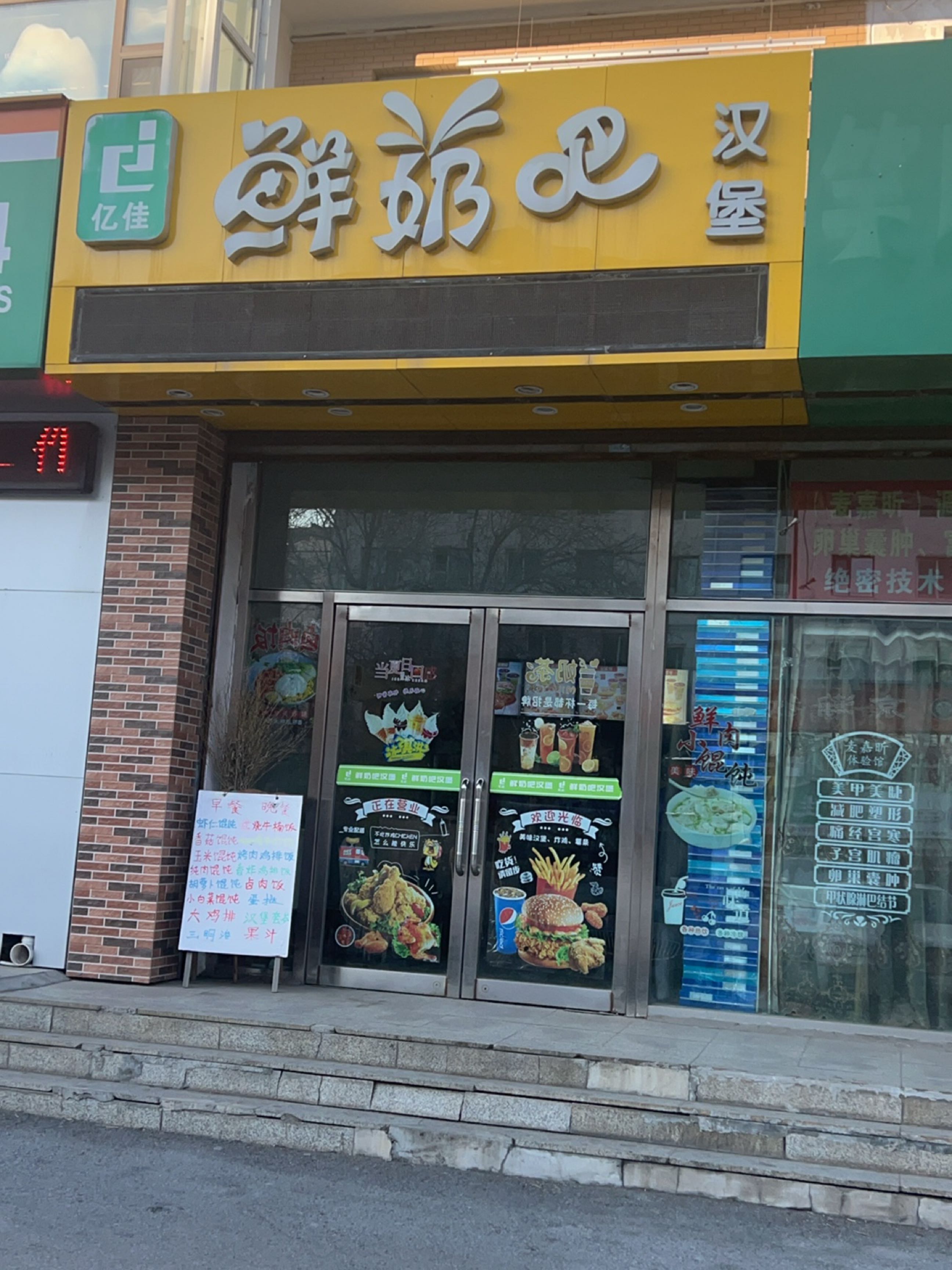 鲜奶吧汉堡