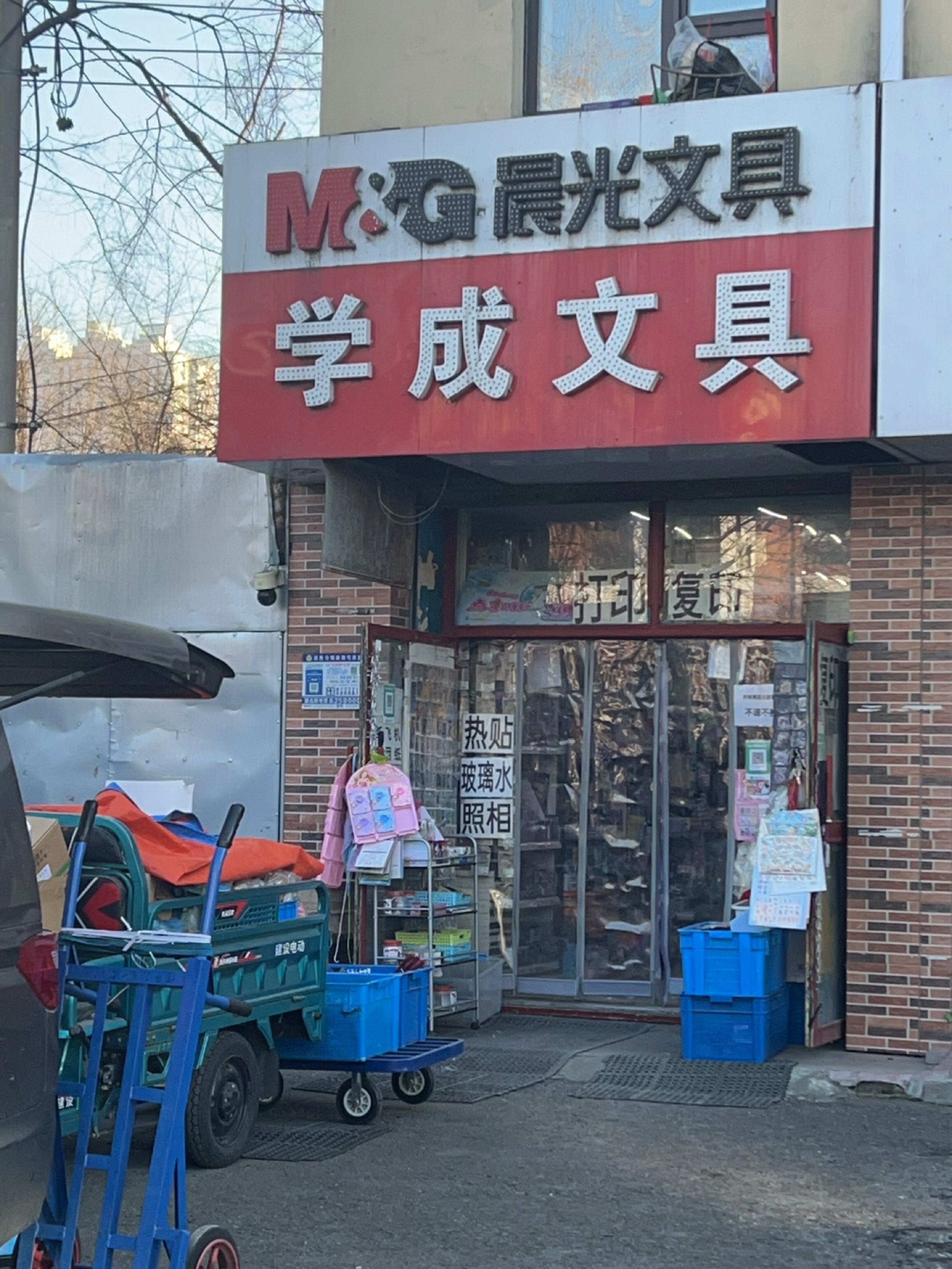 学成文具