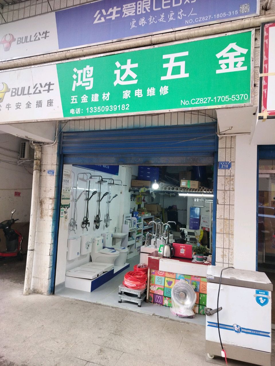 鸿达五金