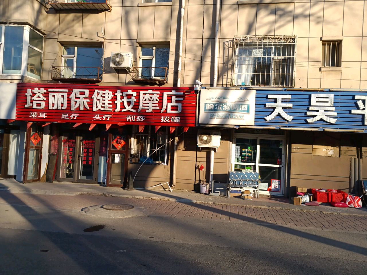 塔丽保健按摩店