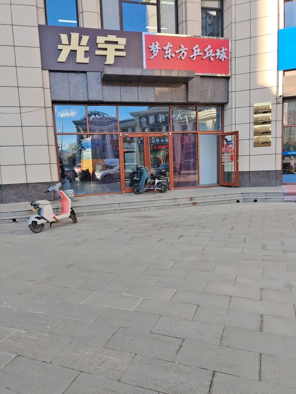 梦东方乒乓球馆
