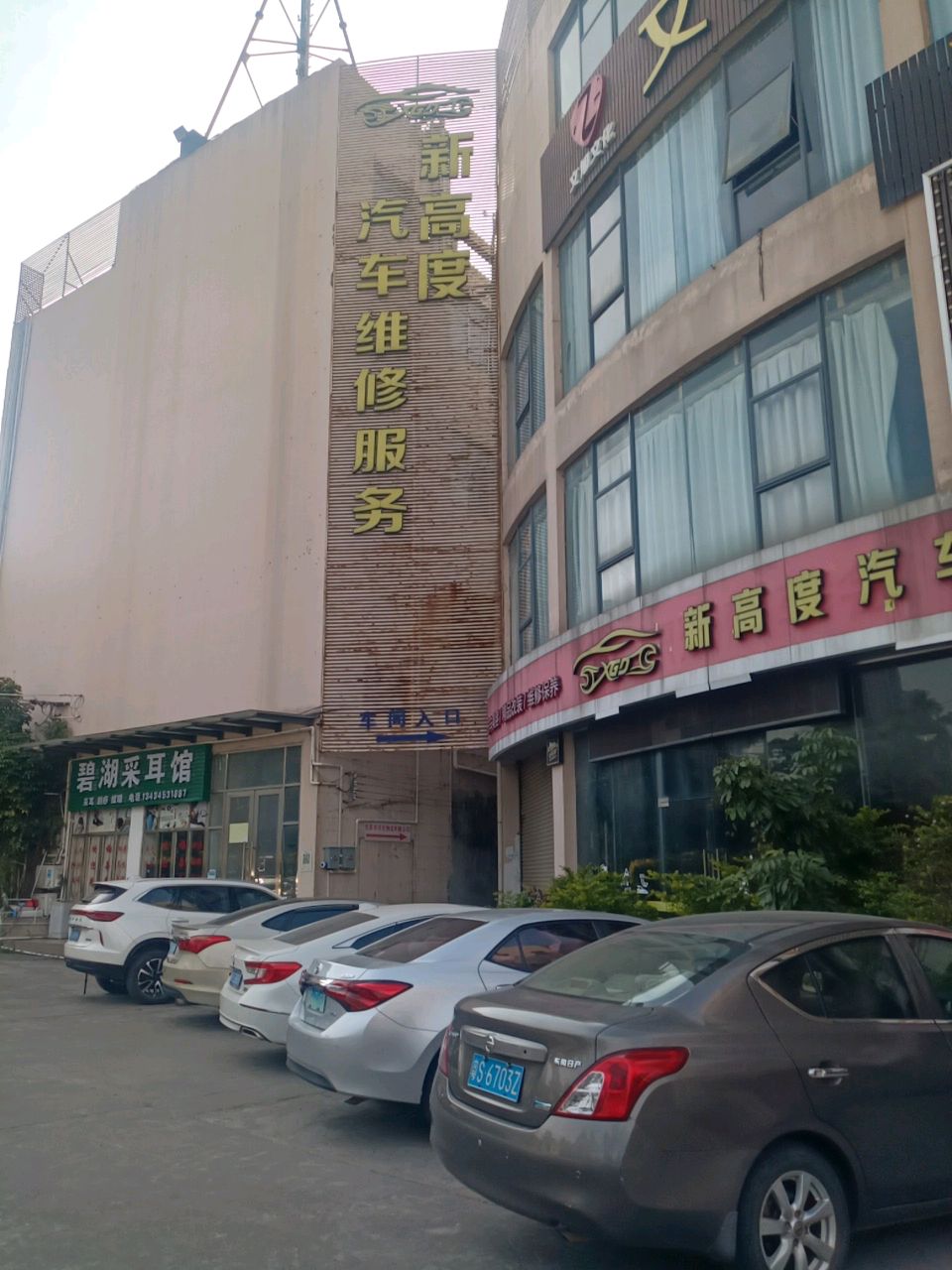碧湖采耳馆