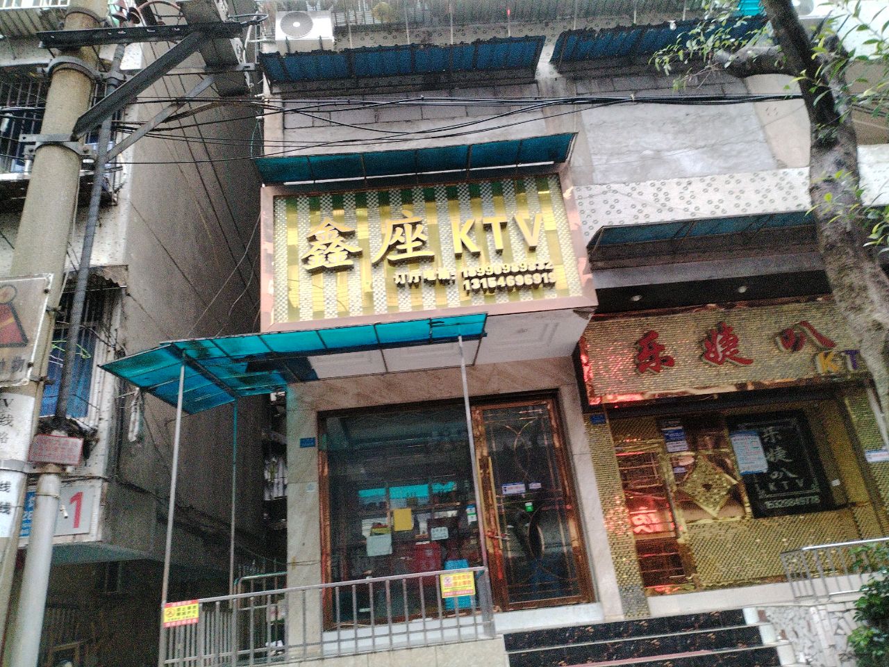 鑫座KTV