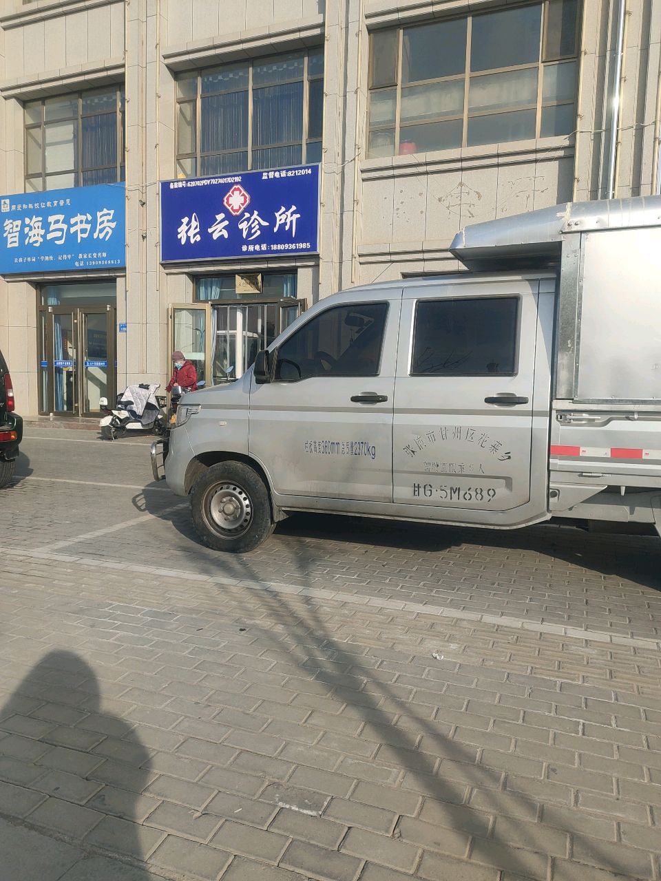 张云诊所