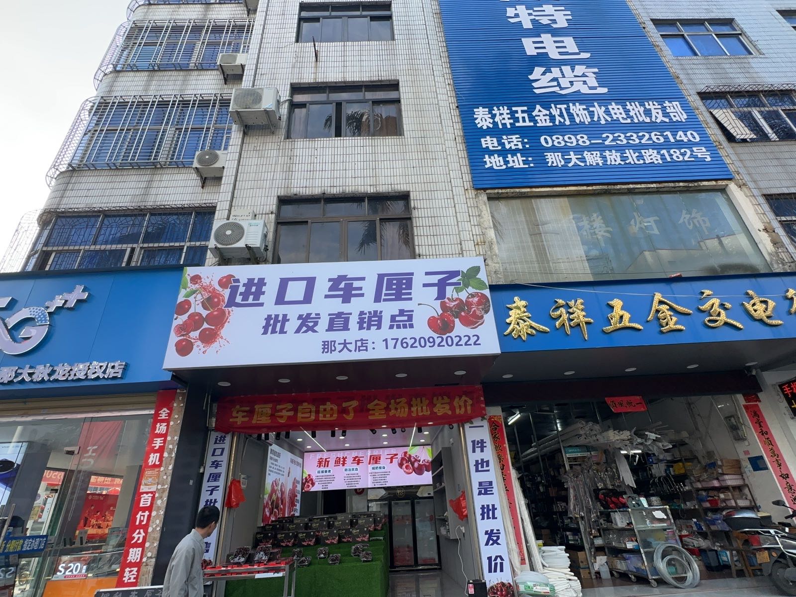 进口车厘子(那大店)