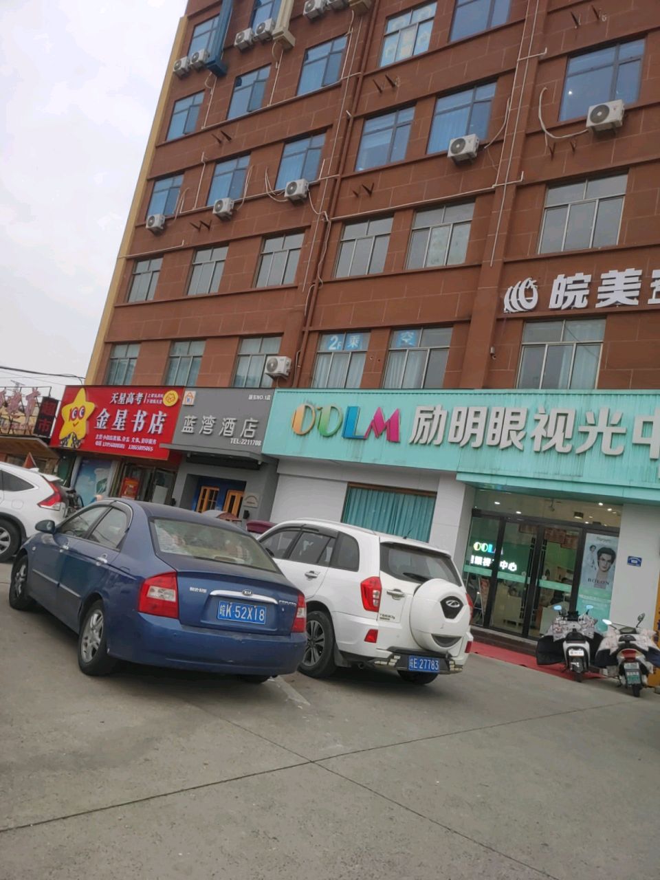 励明眼睛(城郊店)