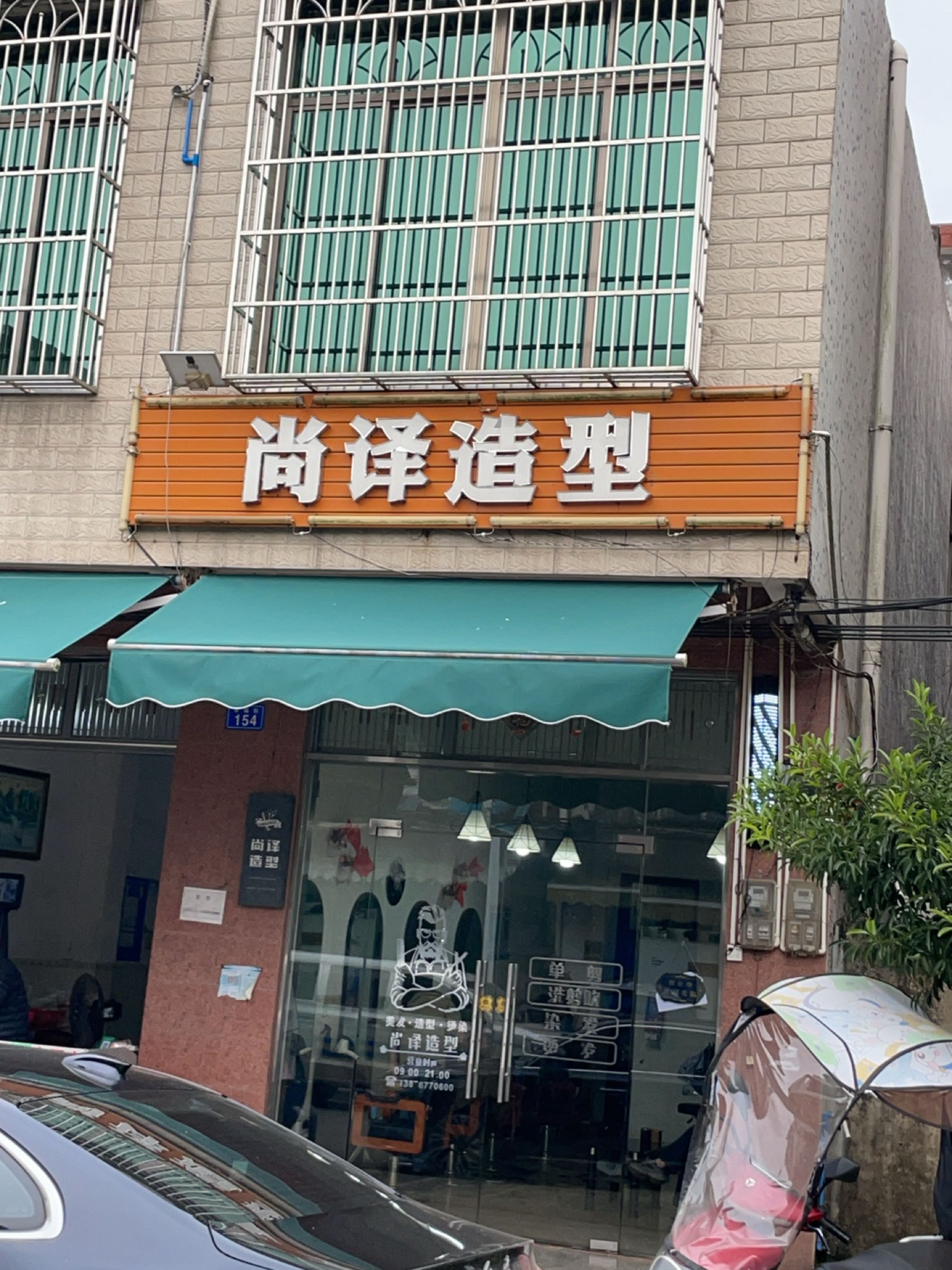 尚译造型