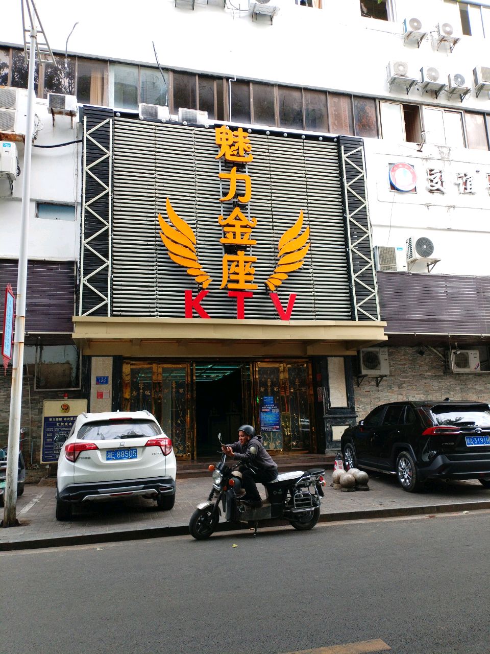 魅力金座