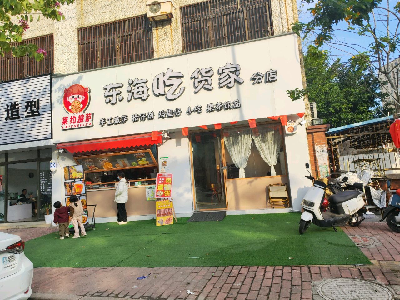 东海吃货家(莱约披萨)