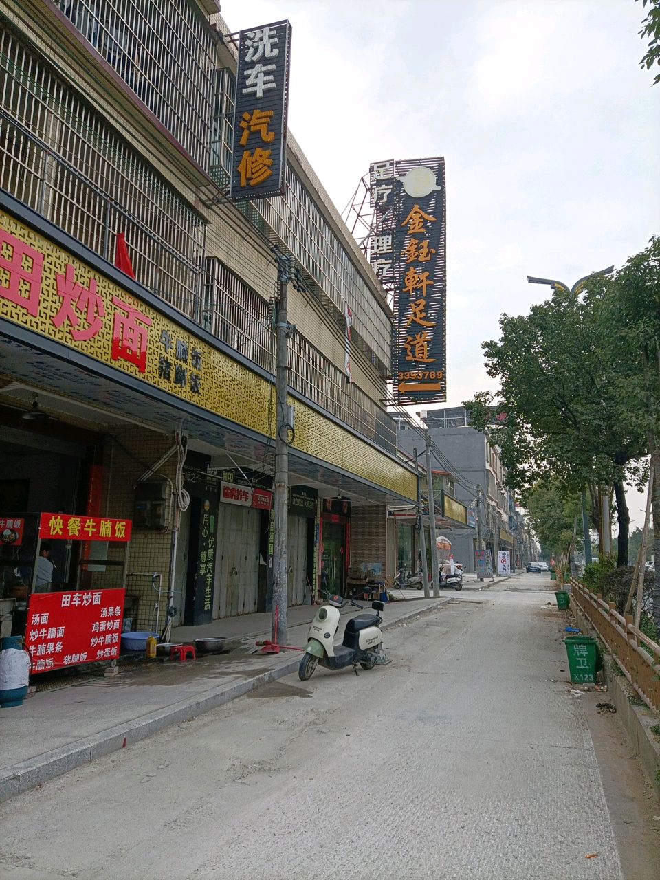 金钰轩足浴