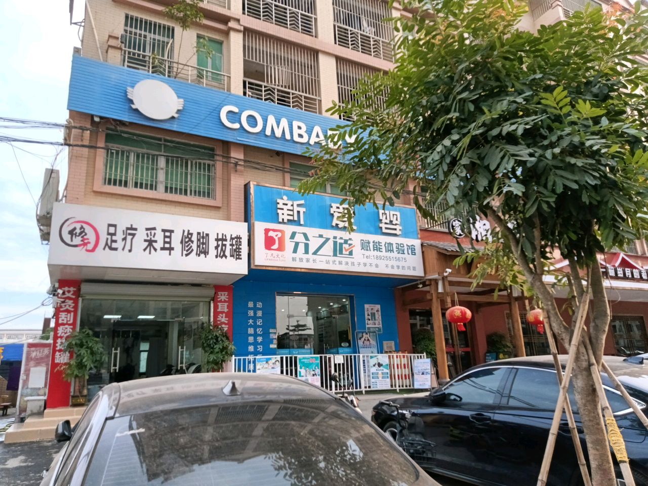 修元足疗