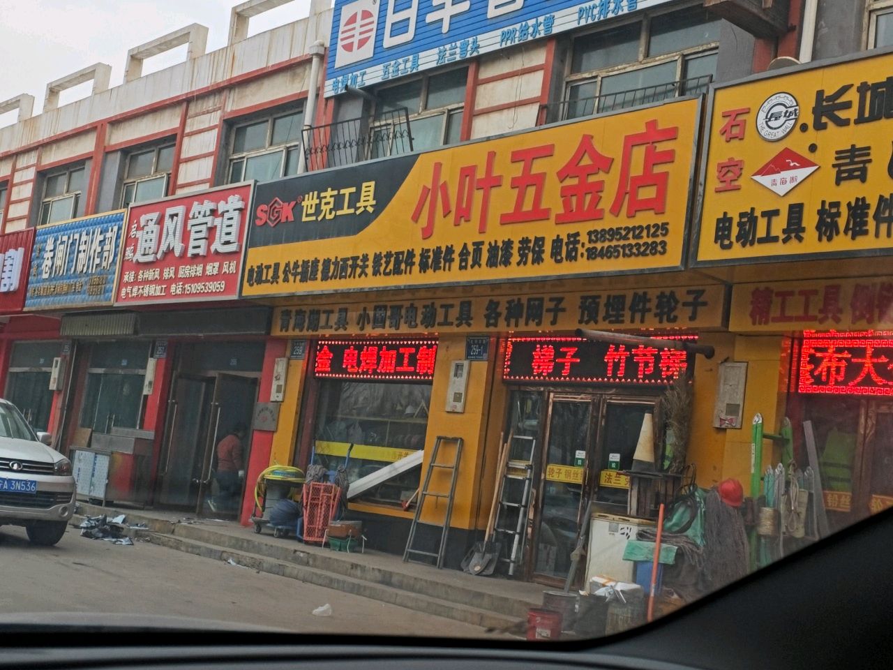 小叶五金店(京拉线店)