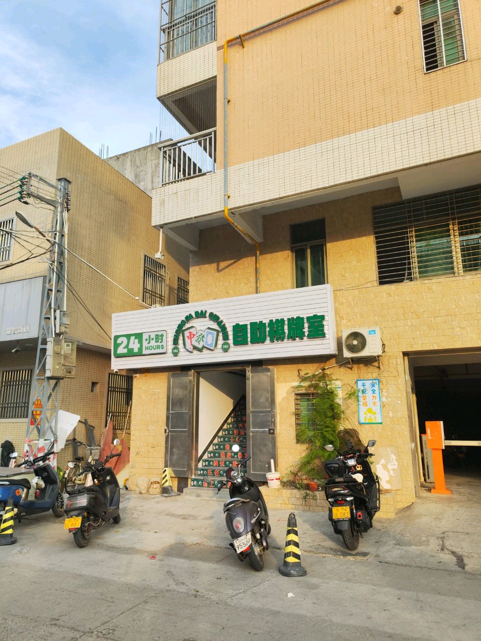 24小时自助棋牌室