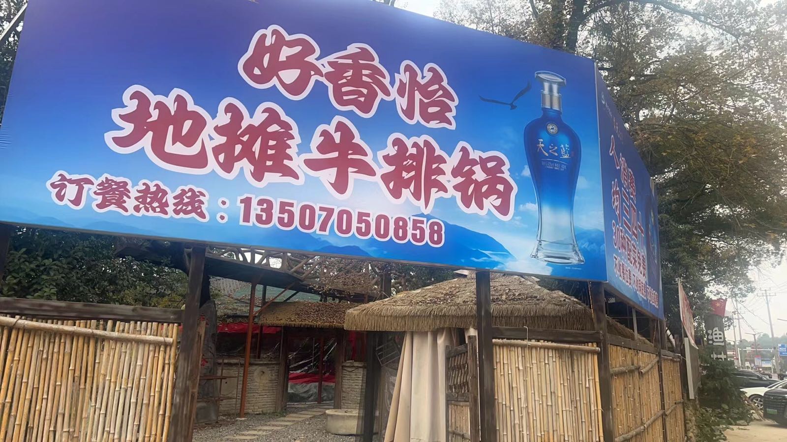 好香怡夜宵烧烤(宜丰店)