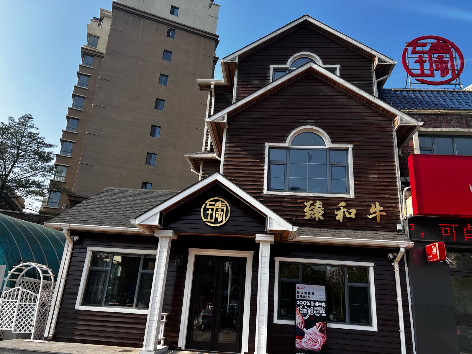 臻和牛(解放西路店)