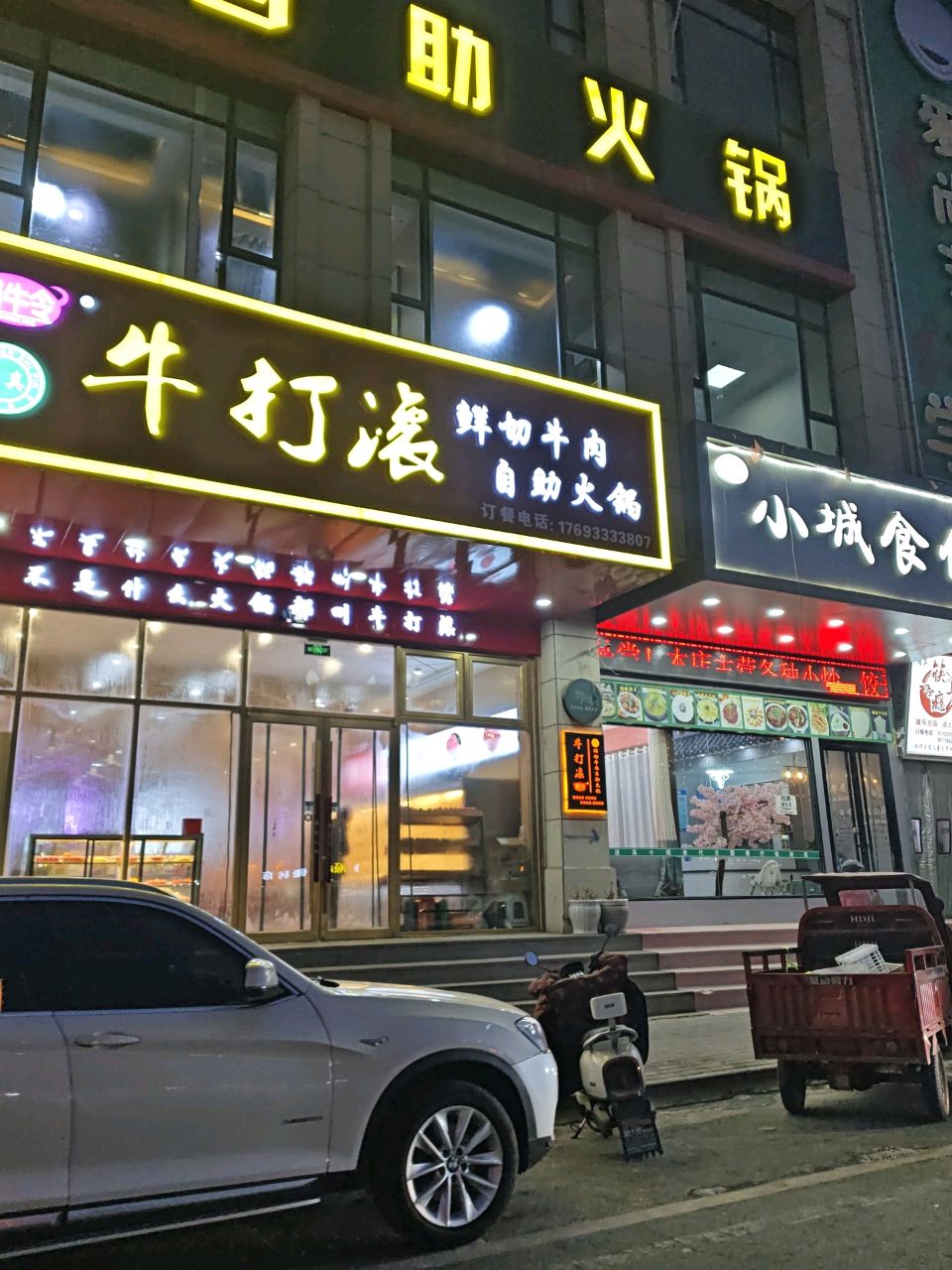 康乐县筷上瘾自助火锅城