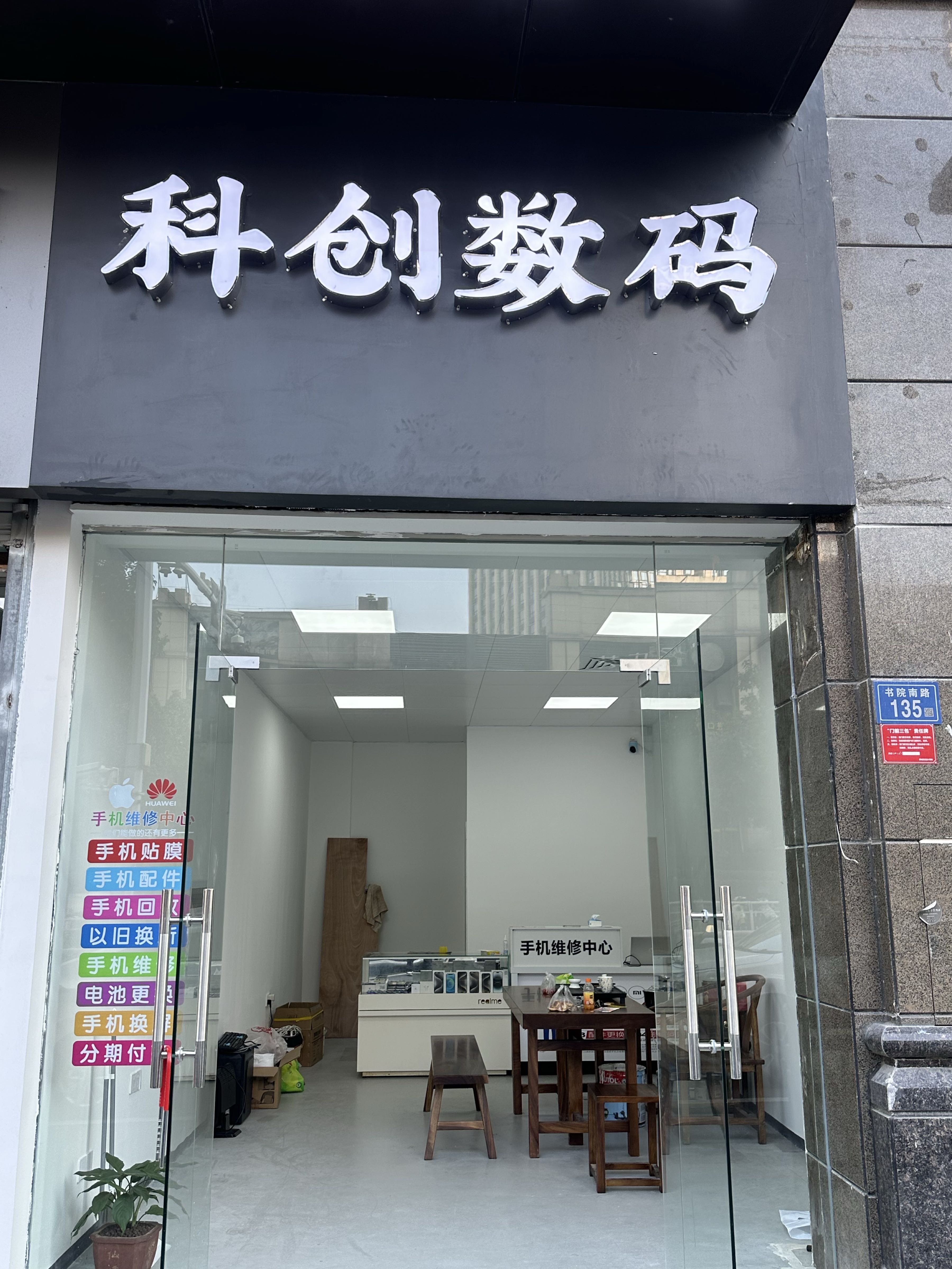 科创数码