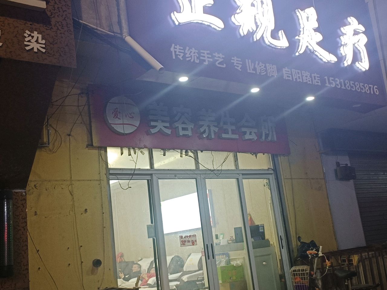 手足缘正规足疗(启阳路店)