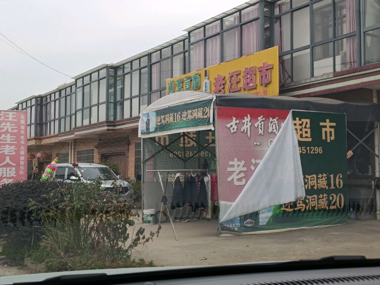 老汪超市(X052店)