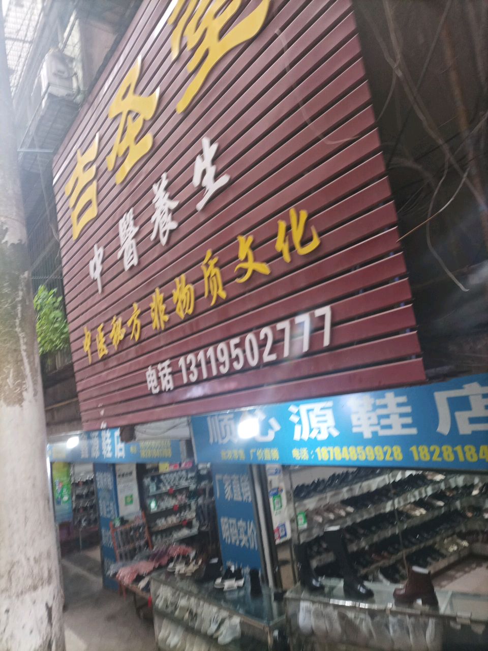 吉圣堂中医养生