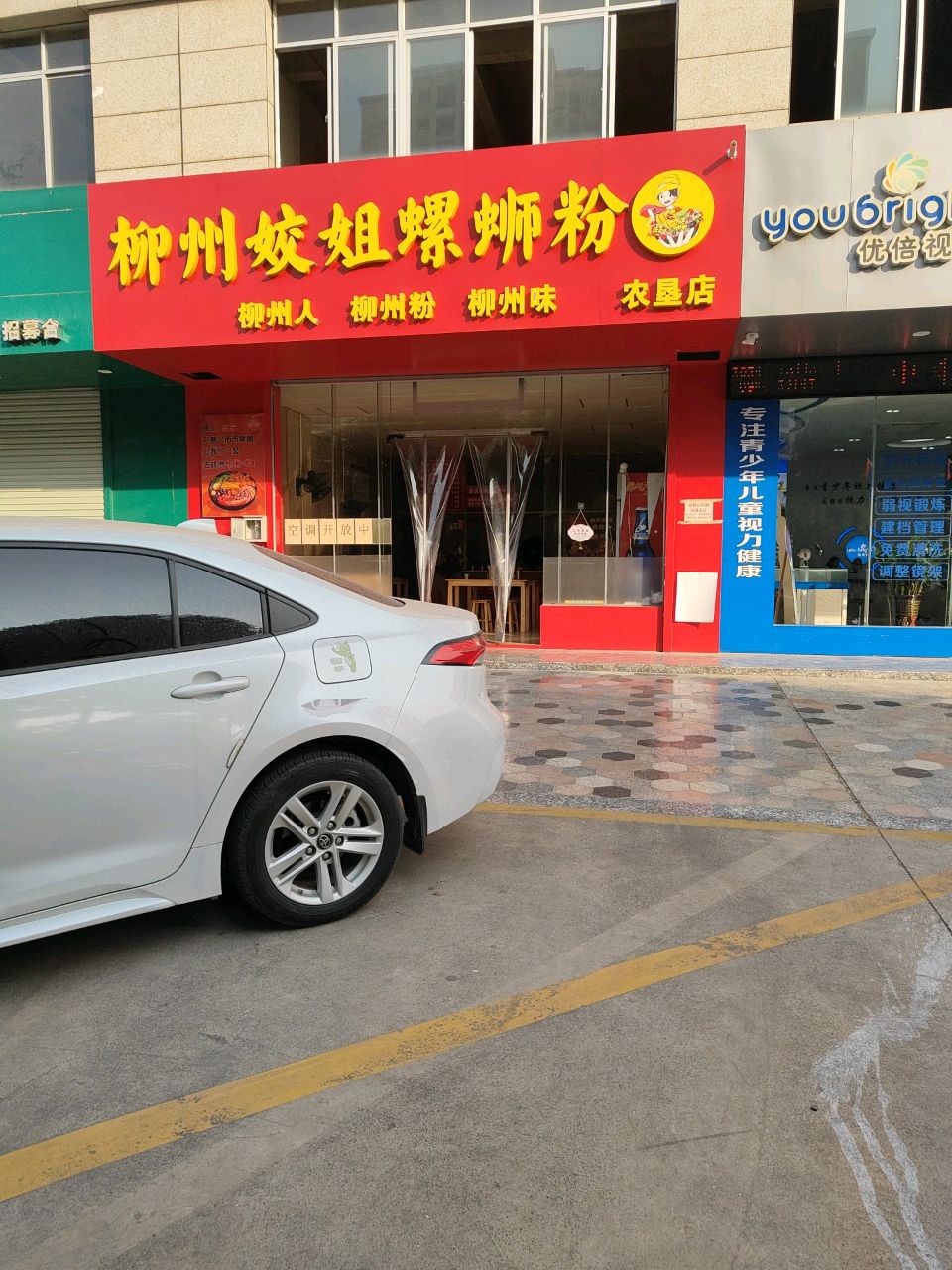 柳州姣姐螺蛳粉(农垦店)