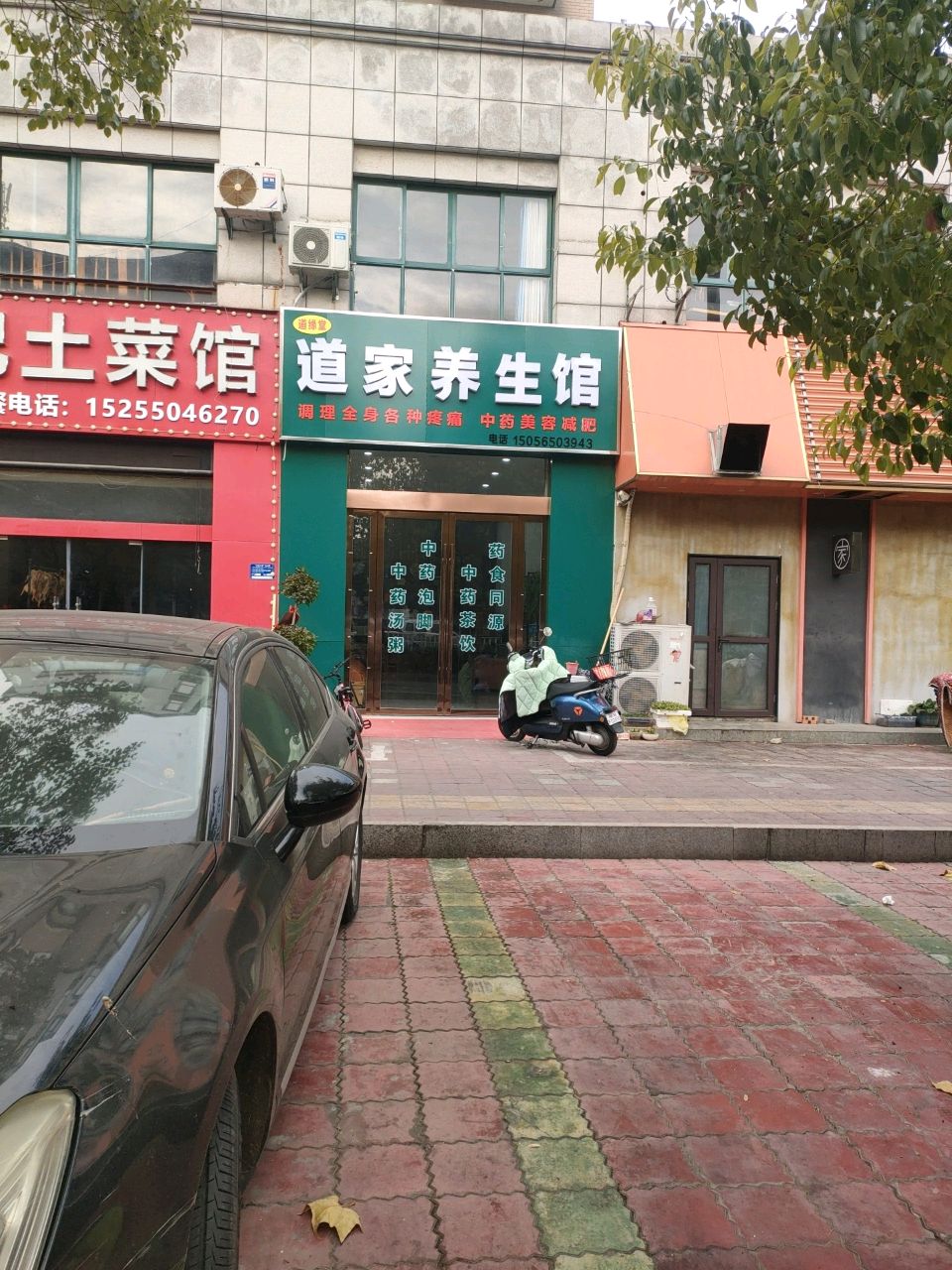 道缘堂道家养生馆