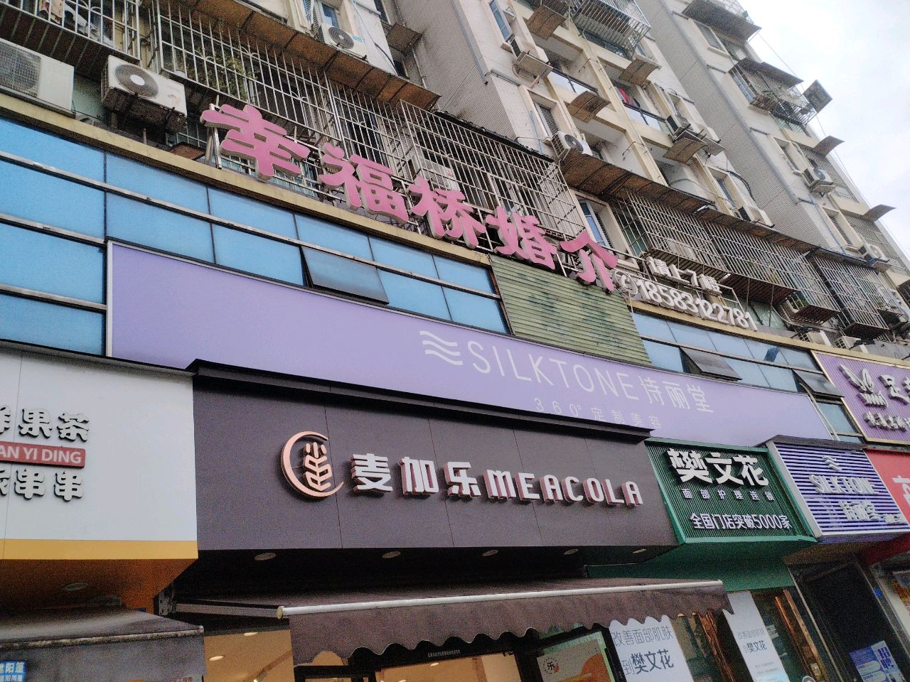 悦美名娇(宜都花园店)