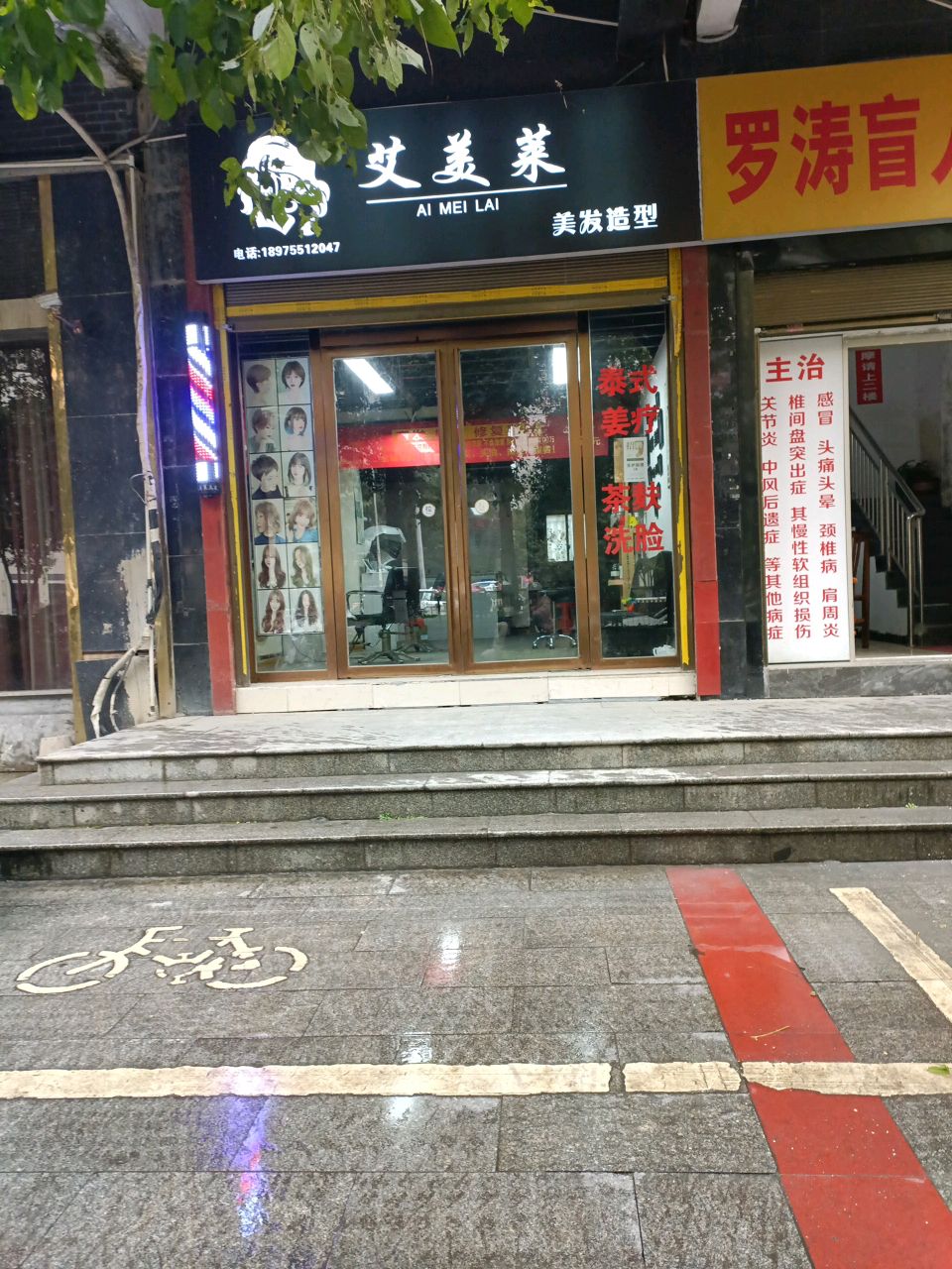 罗涛盲人推拿(爱莲名城店)环境