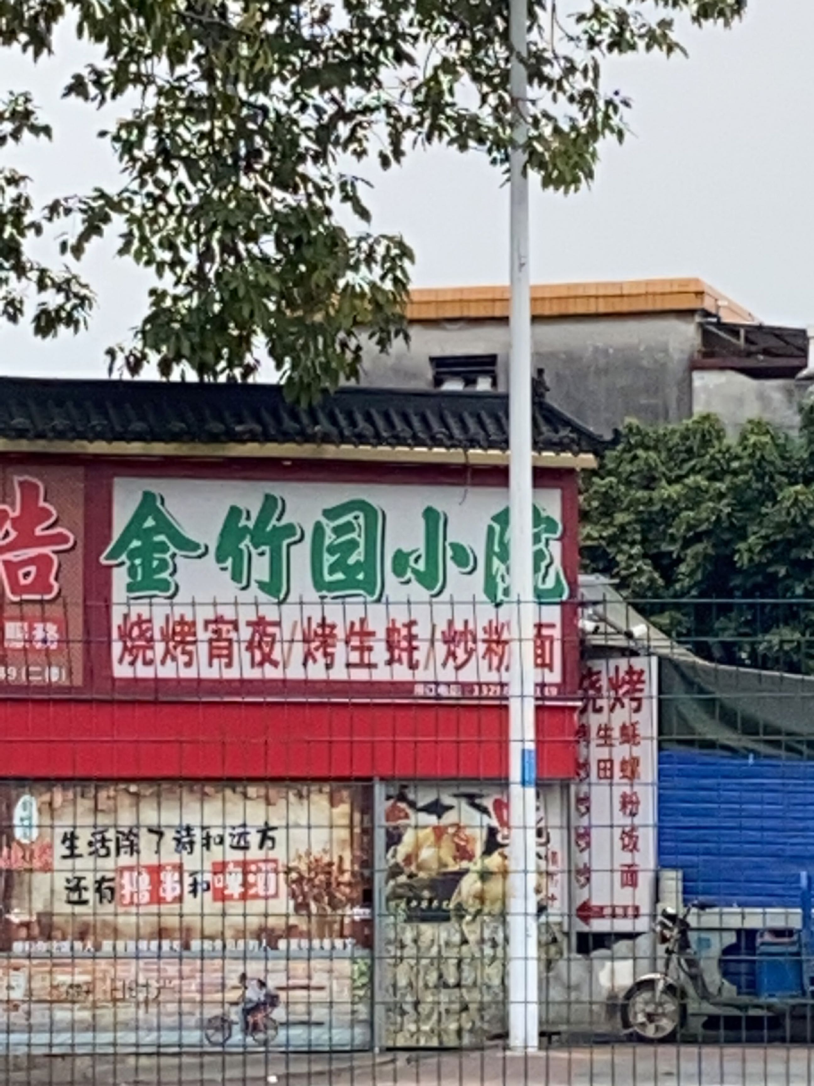 中山市金丝竹院餐饮店