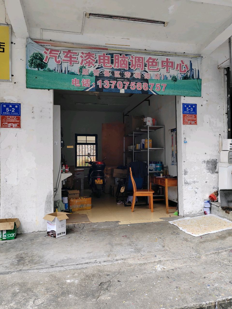 汽车漆电脑调色中心