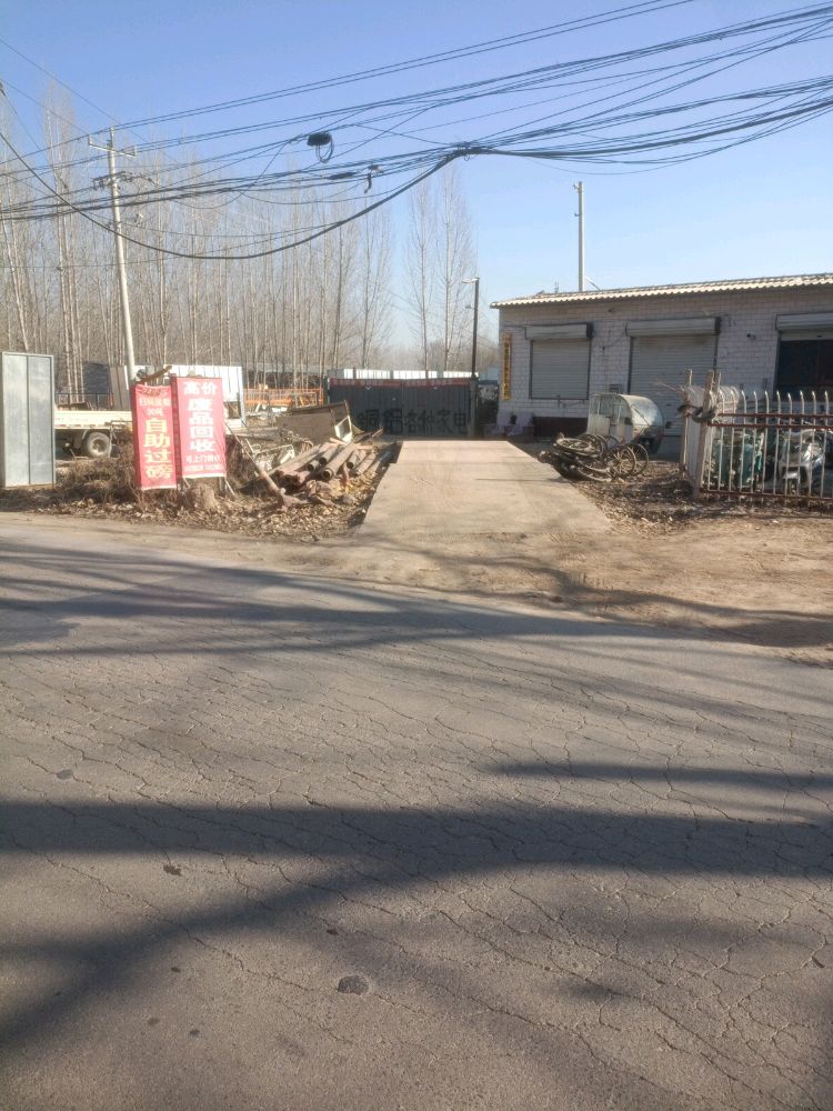 广宗县继勇废旧物资回收站