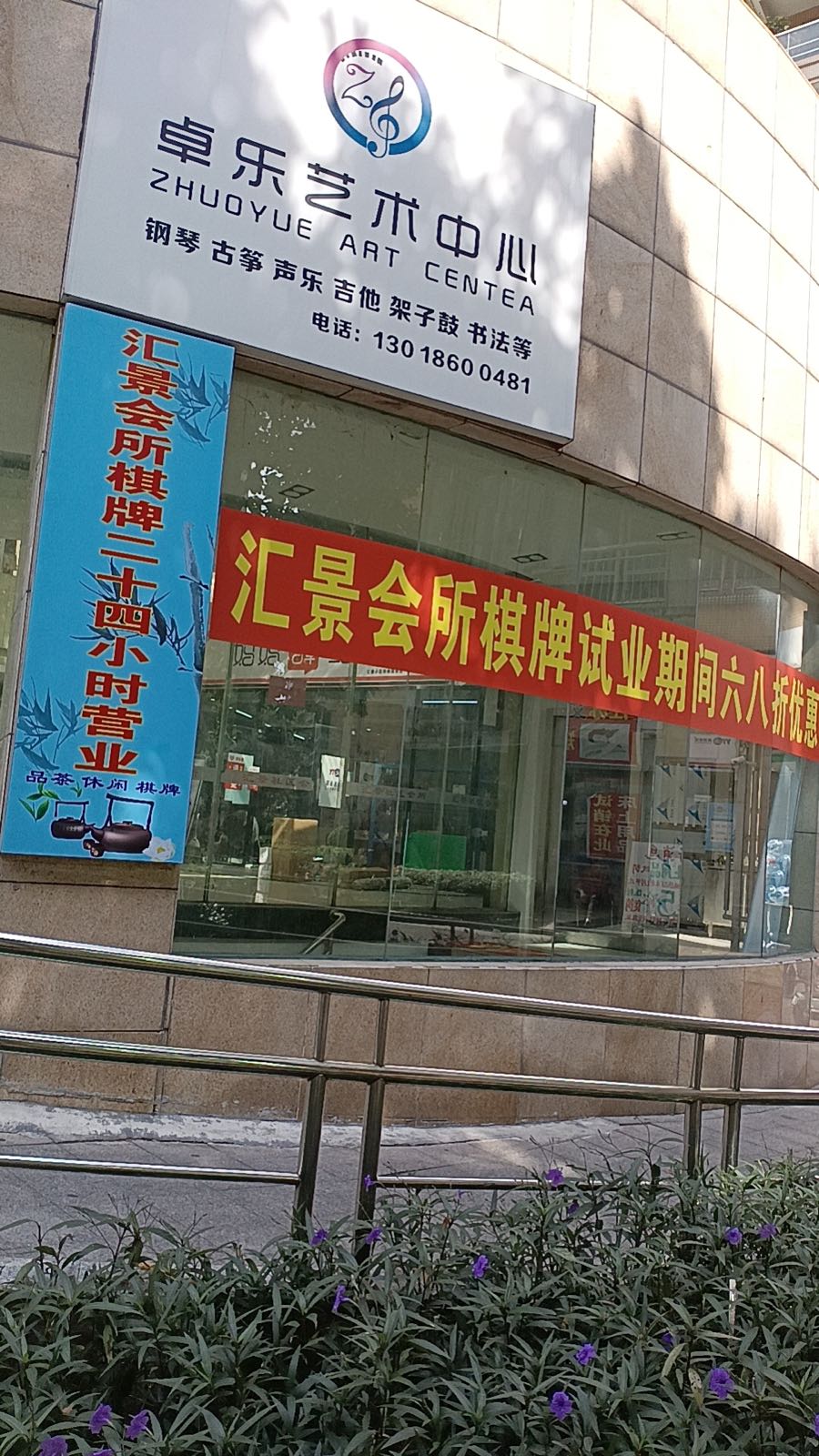 东莞市厚街汇景会所