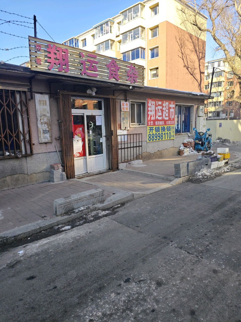 翔运食杂(商检局宿舍店)