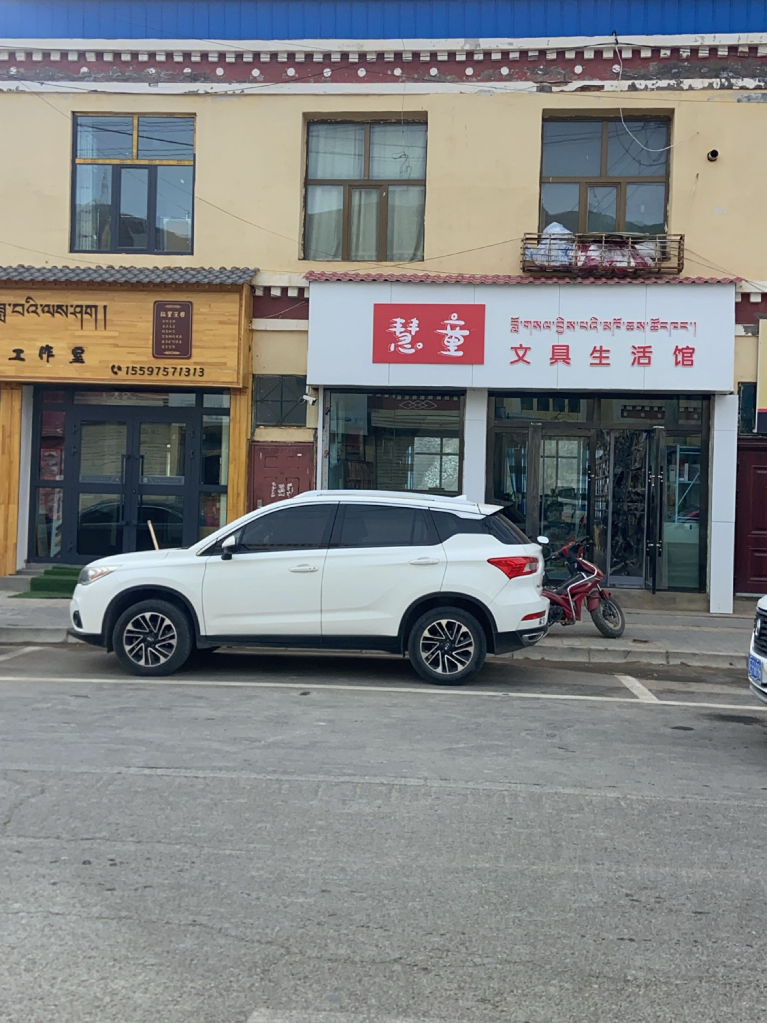 慧童文具生活馆
