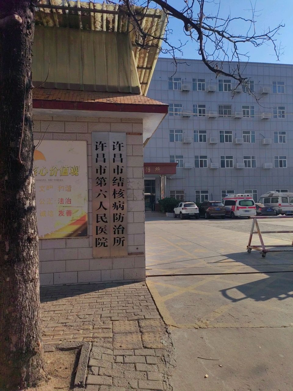 许昌市第六人民医院