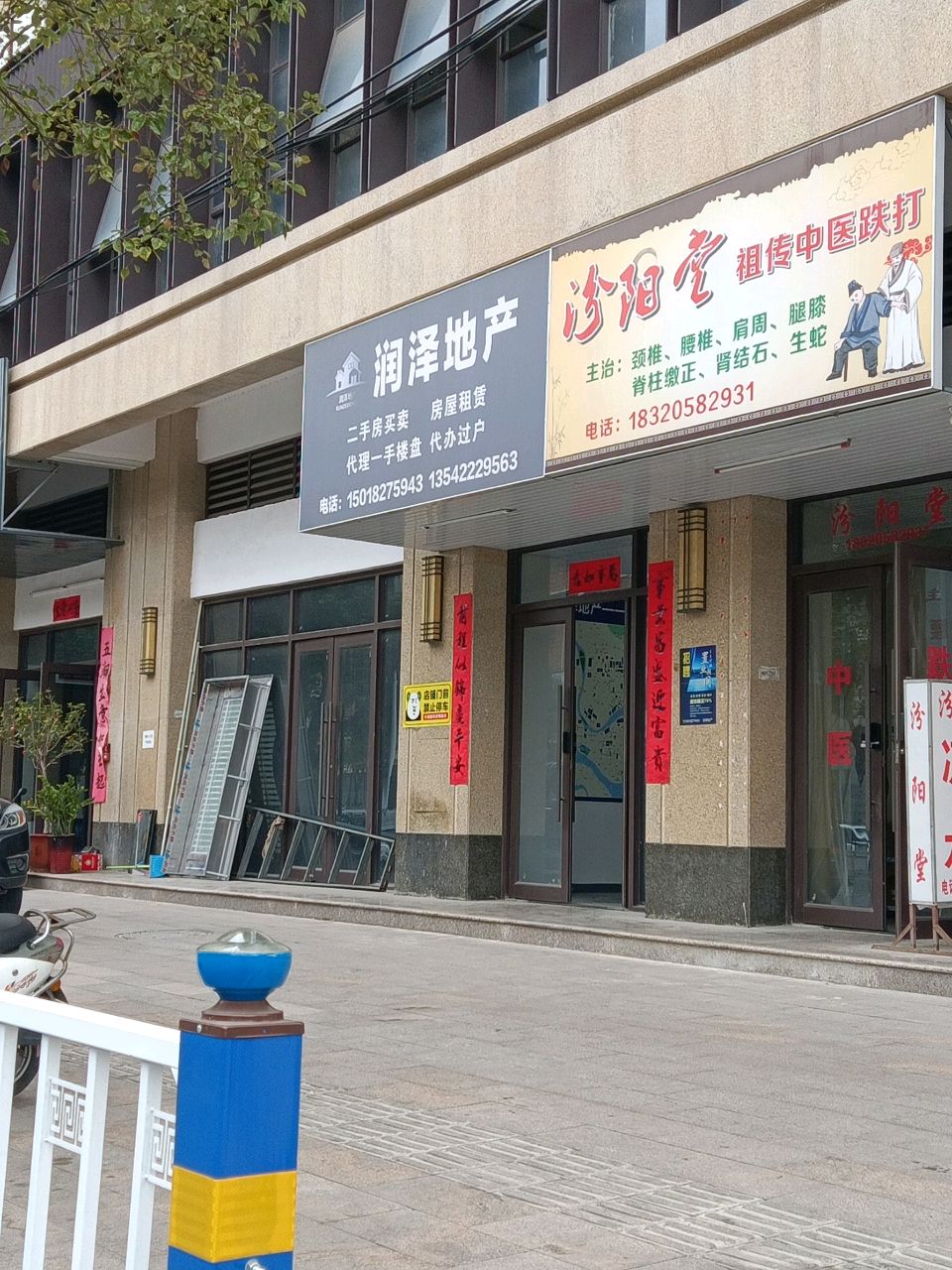 汾阳堂