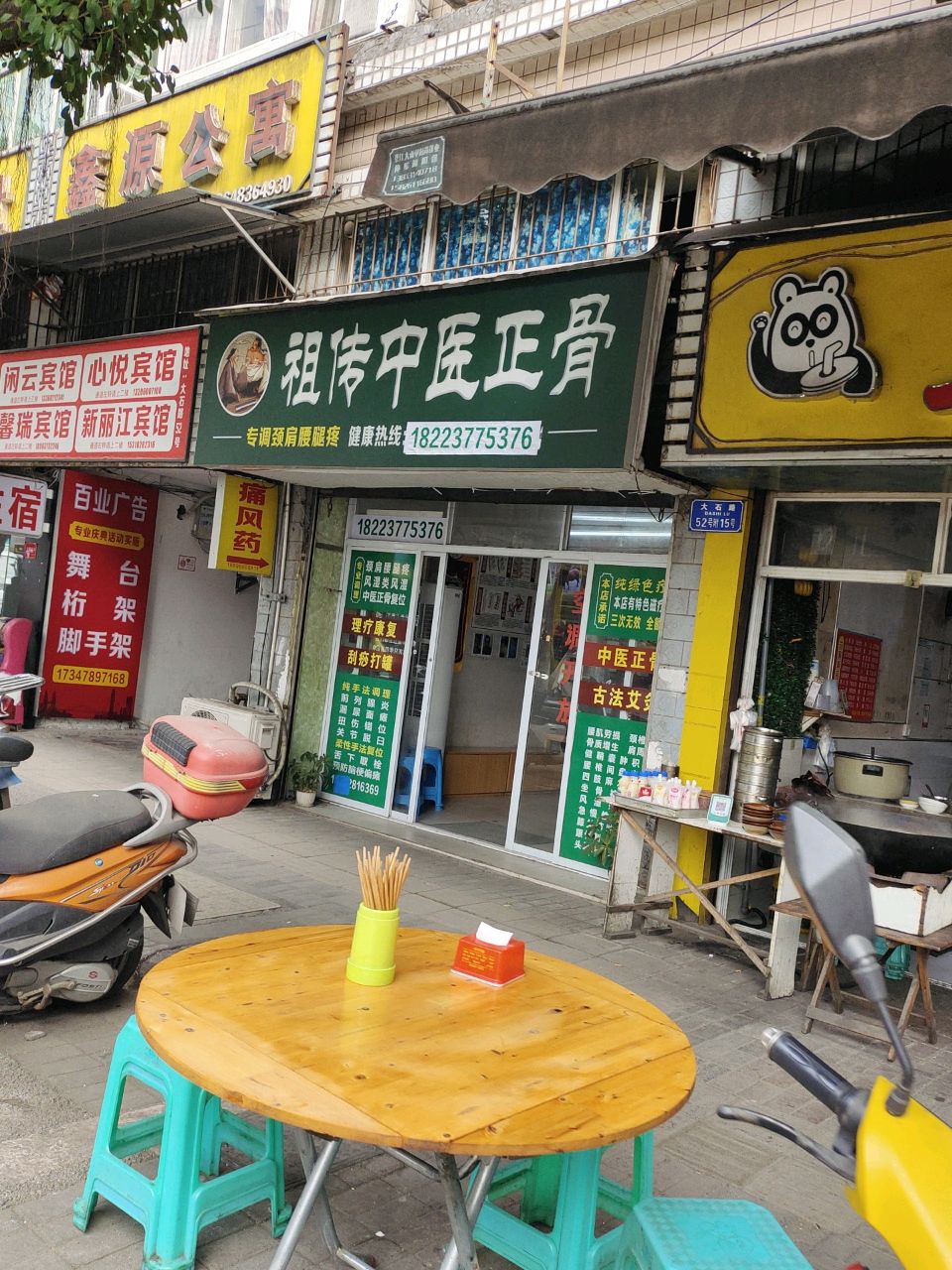 祖传中医正骨