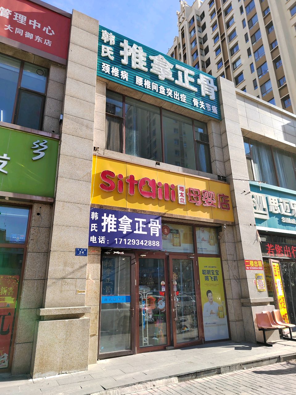 韩氏推拿理疗中心环境