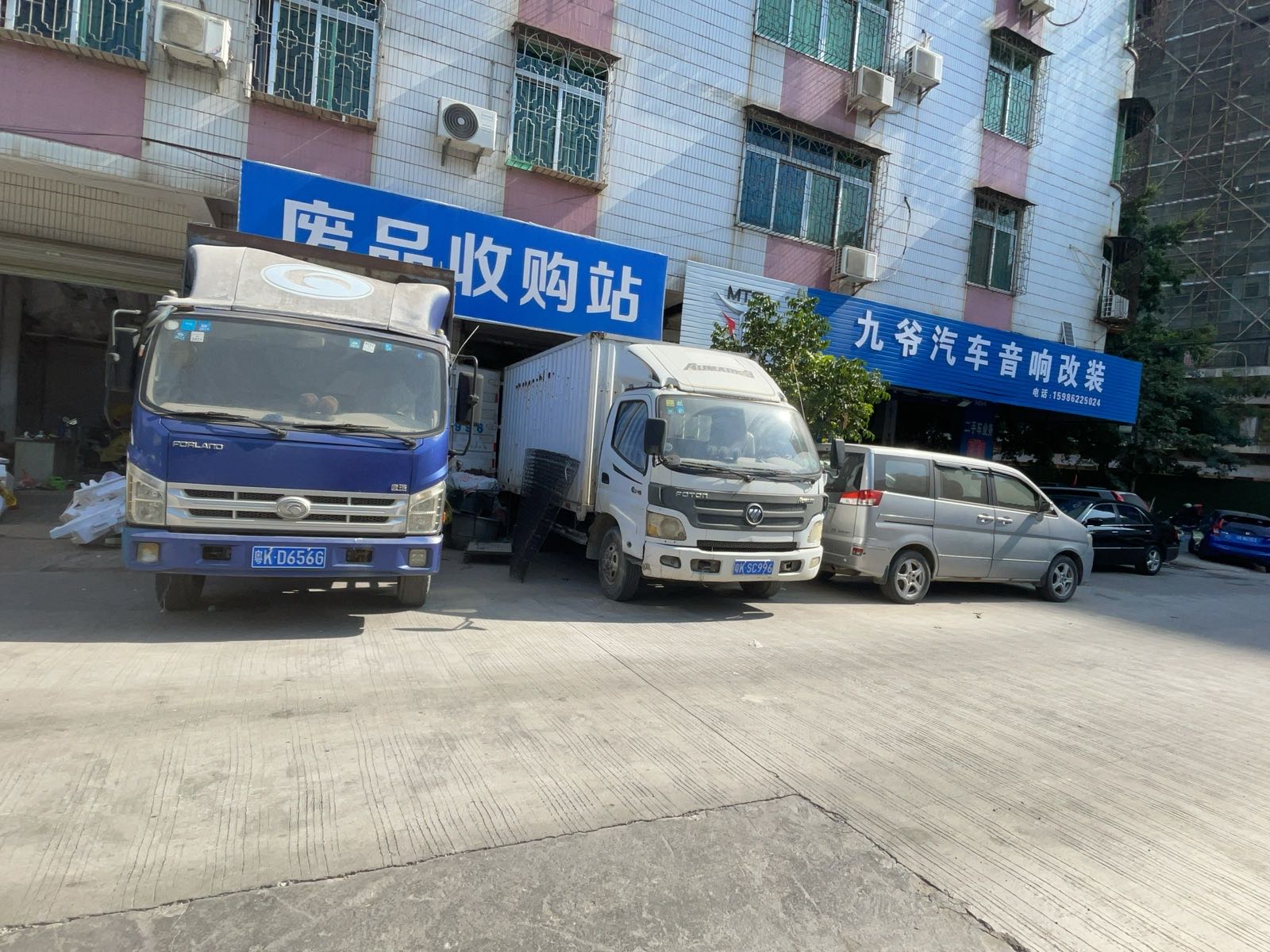 废品回收站