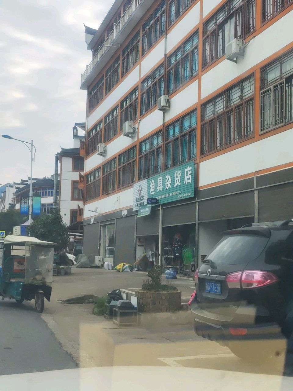 渔具杂货店