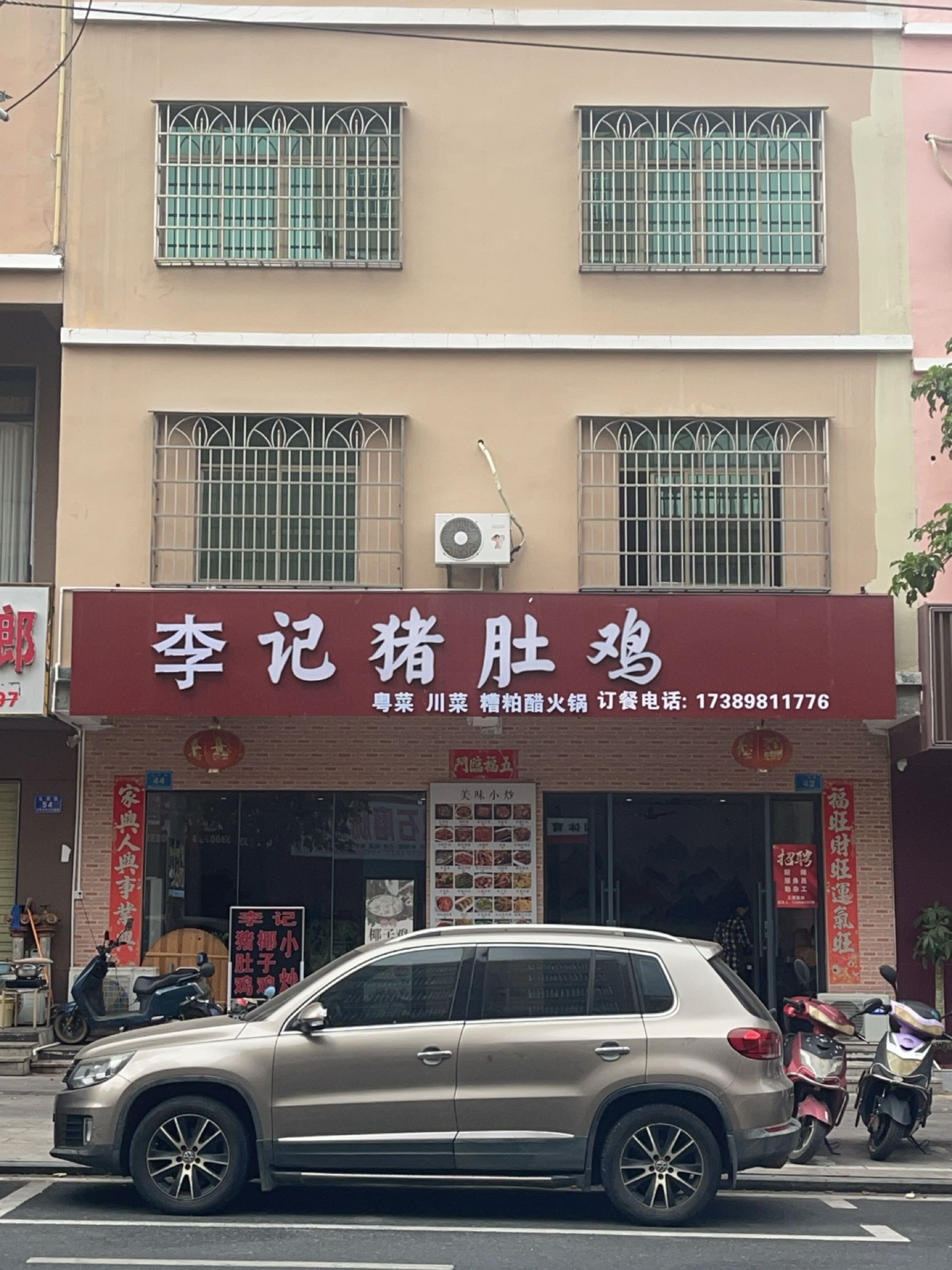 李记凤来鲜猪肚鸡·椰子鸡