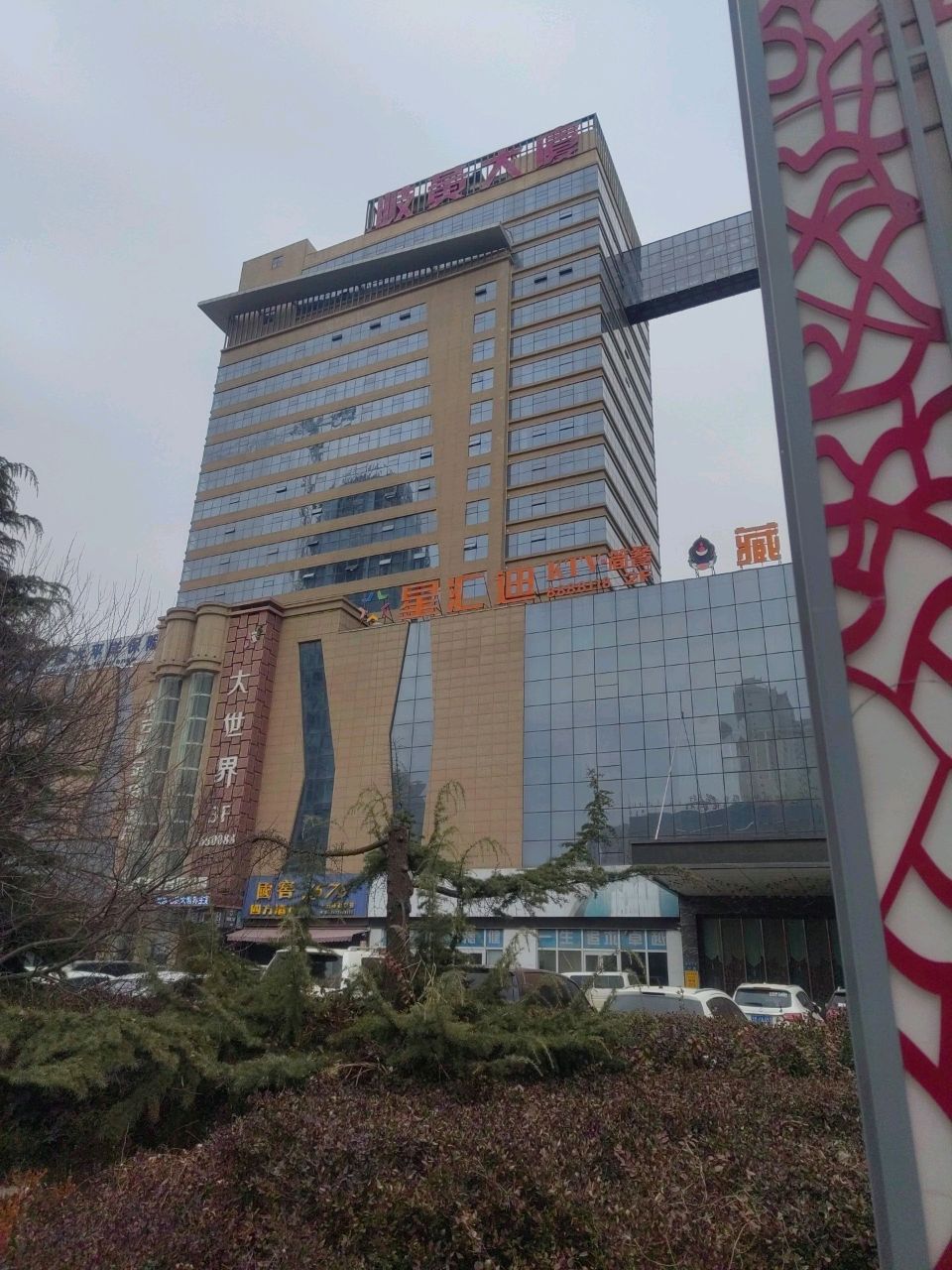 星汇迪KTV简餐(岐黄大厦店)