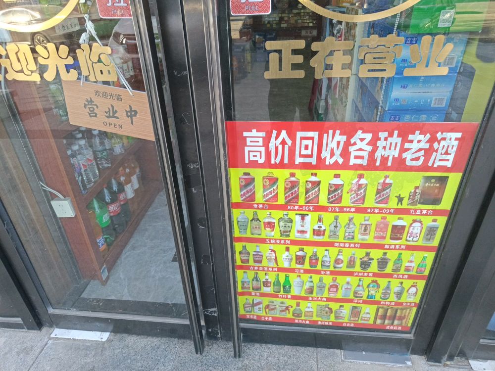 鸣盛烟酒(礼品回收)