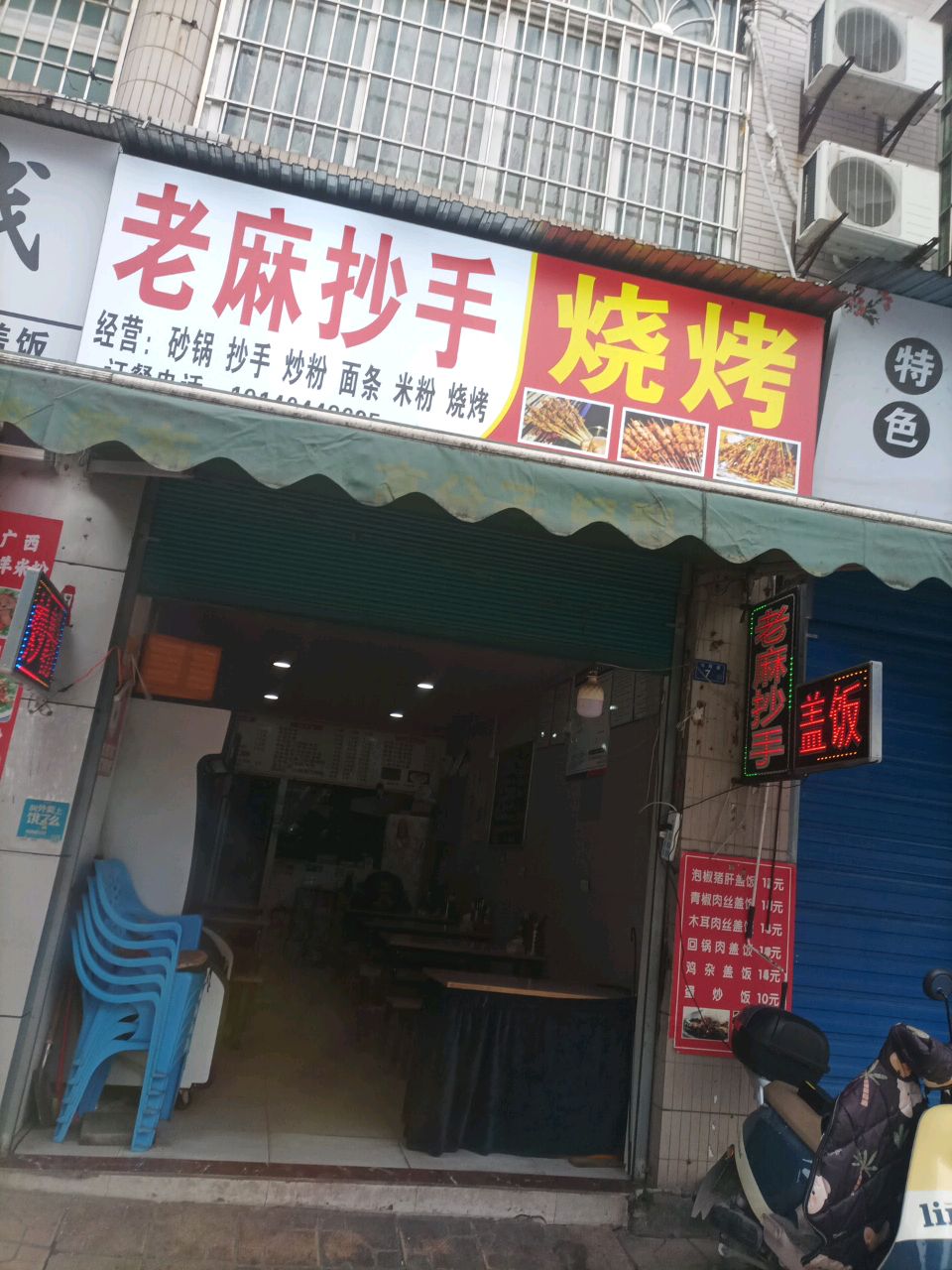 老麻抄手(马鞍路店)